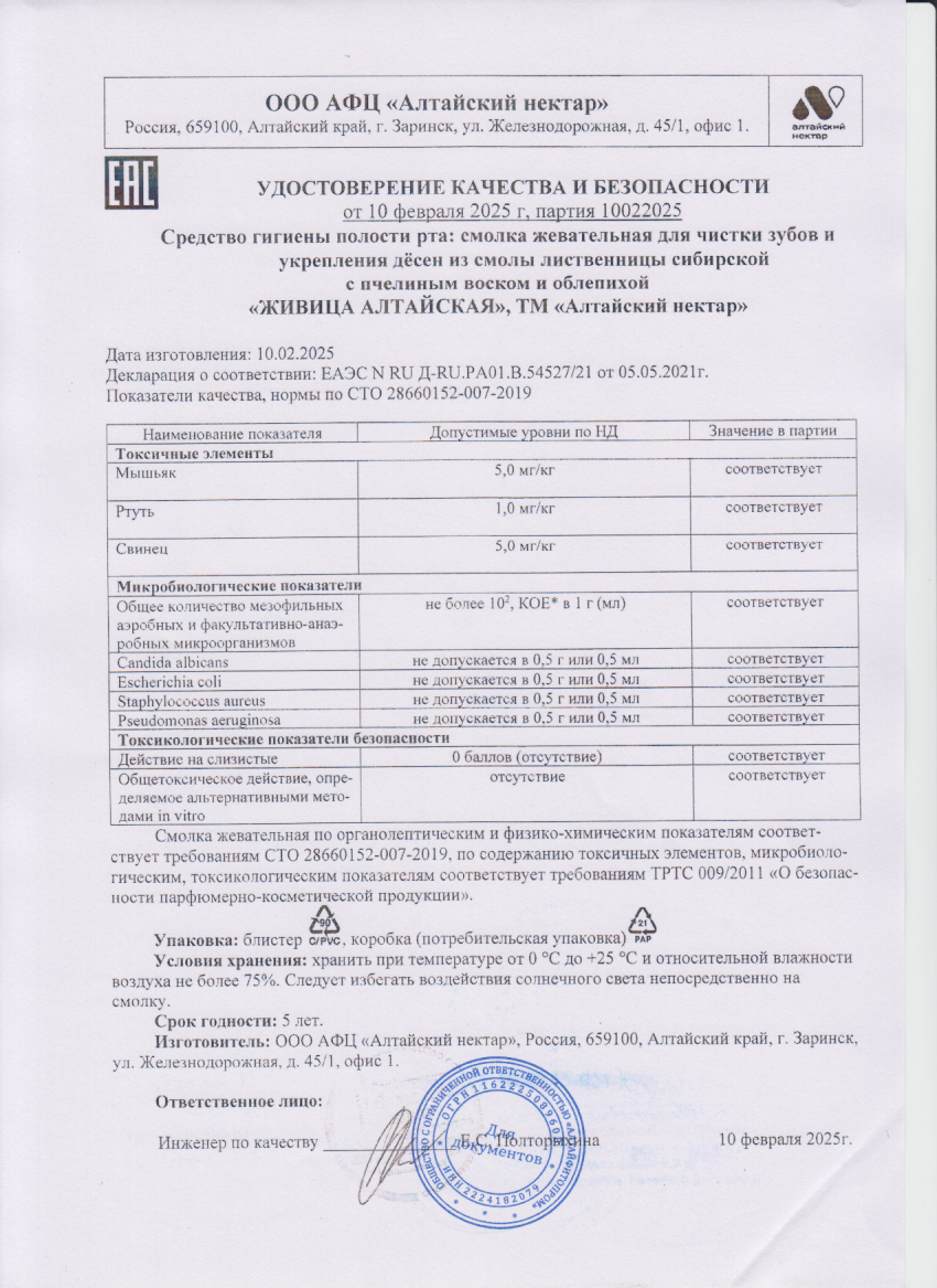 Паспорт №022025